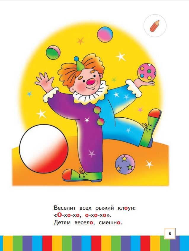 Звуки и буквы. 3-4 года. В 3-х частях. Часть 2. Безруких М.М., Филиппова Т.А., производитель ДРОФА , ISBN 978-5-09099-839-0, № 4