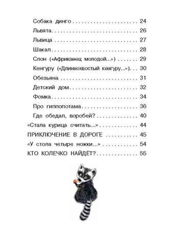 Детки в клетке. Маршак С.Я. Библиотека для дошколят, производитель АСТ , ISBN 978-5-17134-011-7№ 4