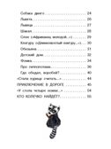 Детки в клетке. Маршак С.Я. Библиотека для дошколят, производитель АСТ , ISBN 978-5-17134-011-7, № 4