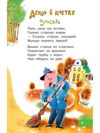 Детки в клетке. Маршак С.Я. Библиотека для дошколят, производитель АСТ , ISBN 978-5-17134-011-7№ 8
