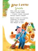 Детки в клетке. Маршак С.Я. Библиотека для дошколят, производитель АСТ , ISBN 978-5-17134-011-7, № 8
