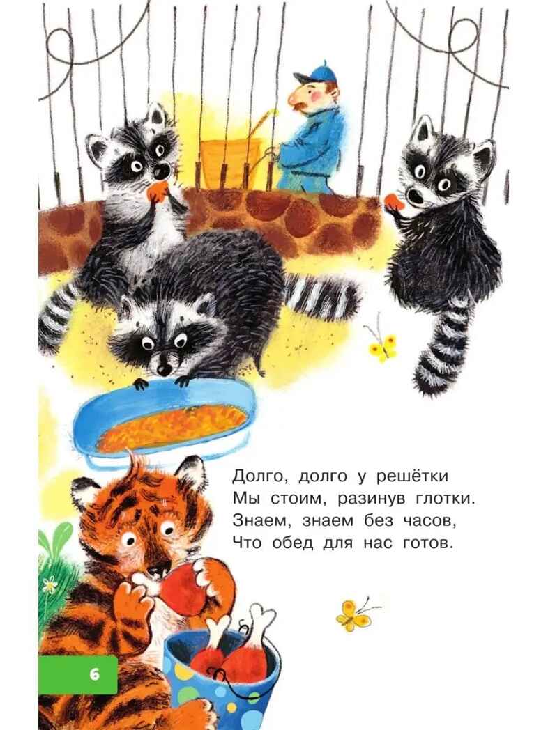 Детки в клетке. Маршак С.Я. Библиотека для дошколят, производитель АСТ , ISBN 978-5-17134-011-7, № 9