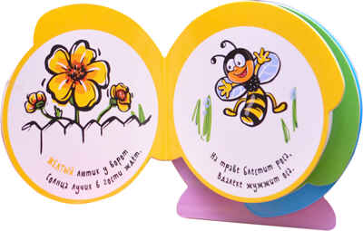 Цвет (Книжки-улитки), книжка-игрушка, производитель МОЗАИКА kids , ISBN 978-5-43151-092-2№ 3