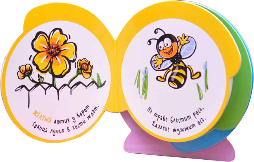 Цвет (Книжки-улитки), книжка-игрушка, производитель МОЗАИКА kids , ISBN 978-5-43151-092-2, № 3