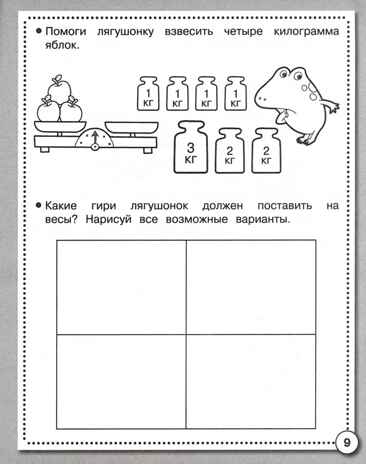 Рабочая тетрадь дошкольника. Математика. Состав числа. Маврина Л., производитель Стрекоза , ISBN 978-5-99512-958-5№ 2
