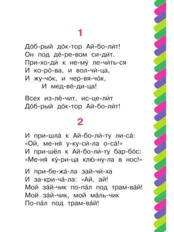 Айболит. Чуковский К.И. Сам читаю по слогам, производитель АСТ , ISBN 978-5-17145-347-3№ 3
