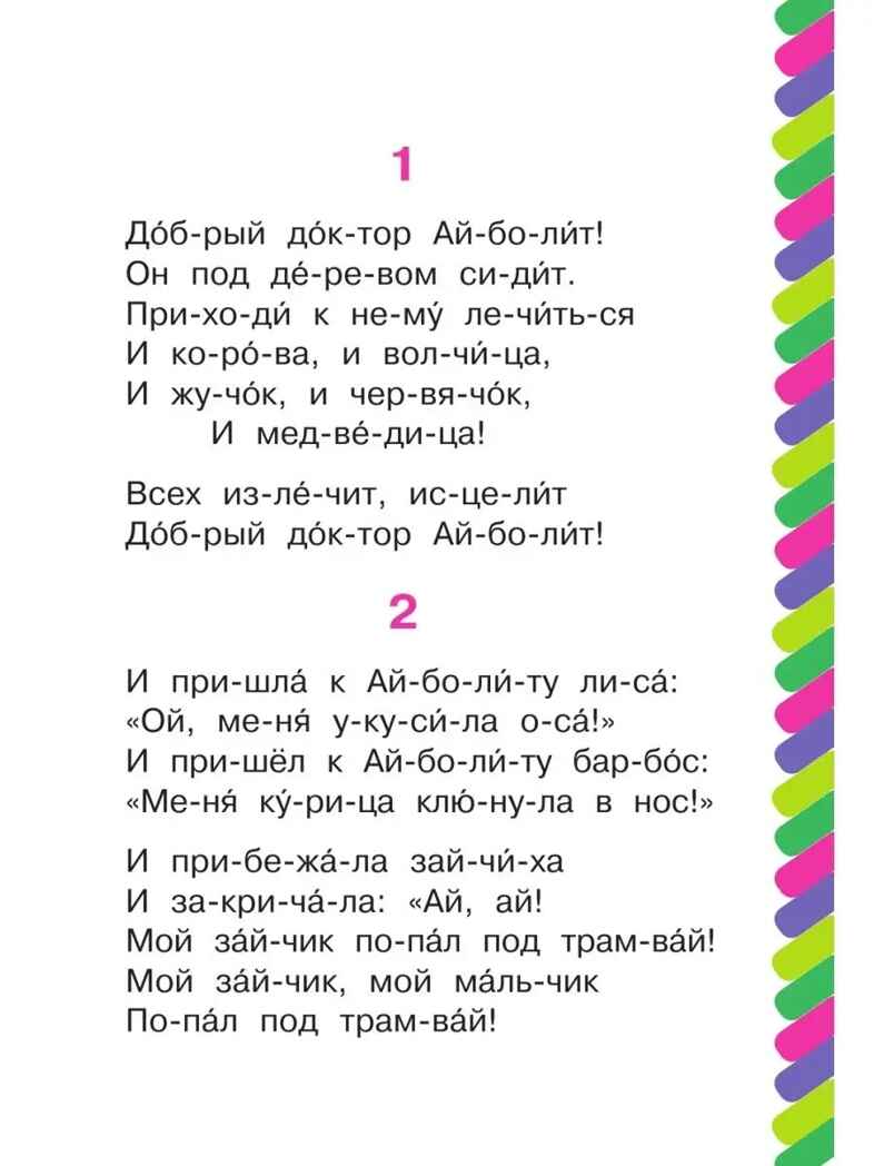 Айболит. Чуковский К.И. Сам читаю по слогам, производитель АСТ , ISBN 978-5-17145-347-3, № 3