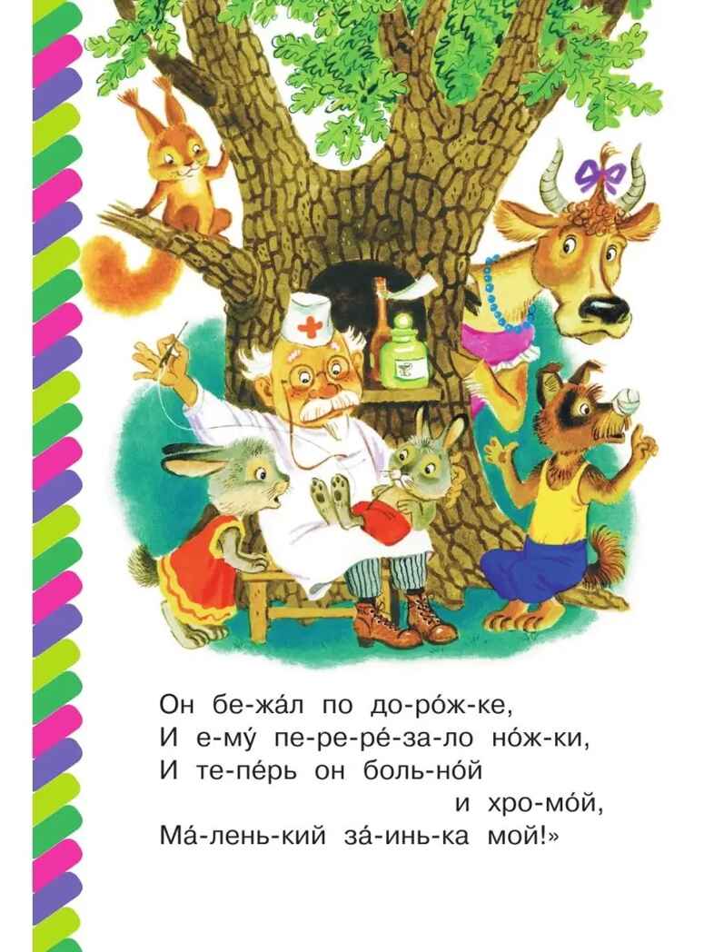 Айболит. Чуковский К.И. Сам читаю по слогам, производитель АСТ , ISBN 978-5-17145-347-3, № 4