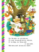 Айболит. Чуковский К.И. Сам читаю по слогам, производитель АСТ , ISBN 978-5-17145-347-3, № 4