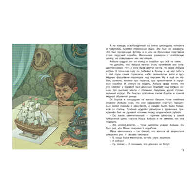 Лётчик для Особых Поручений: повесть-сказка, производитель ЭНАС-КНИГА , ISBN 978-5-00198-278-4№ 3