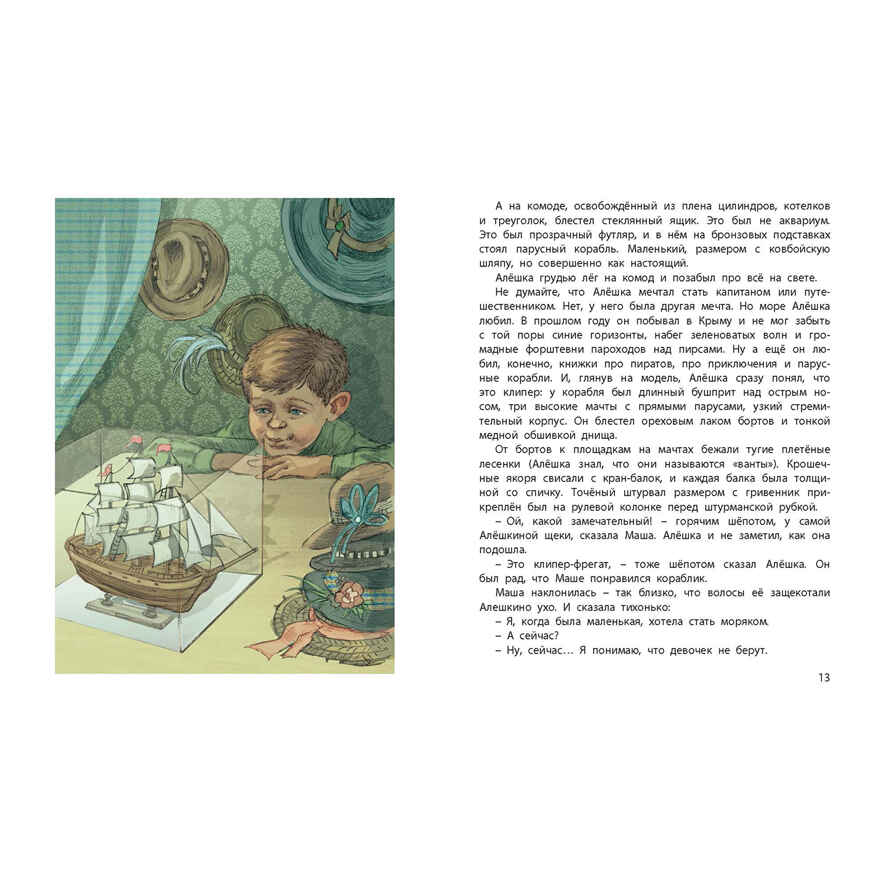 Лётчик для Особых Поручений: повесть-сказка, производитель ЭНАС-КНИГА , ISBN 978-5-00198-278-4, № 3