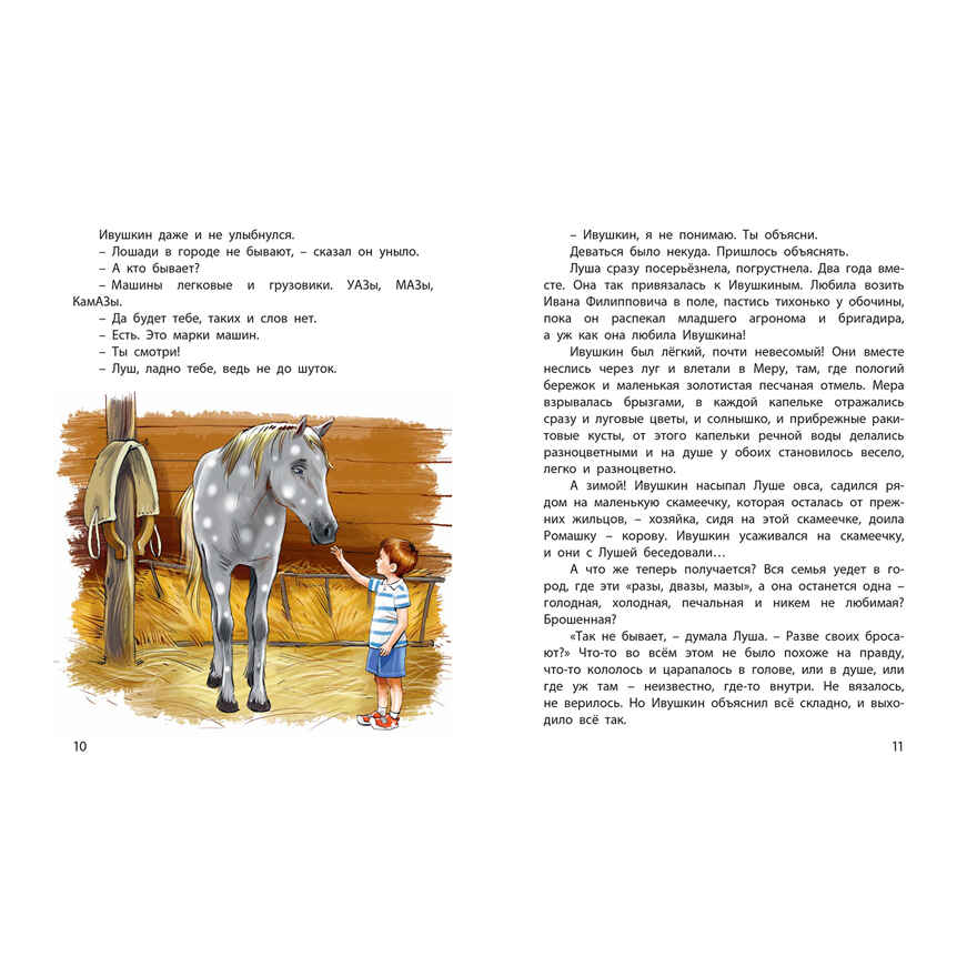 Счастливо, Ивушкин!, производитель ЭНАС-КНИГА , ISBN 978-5-00198-437-5, № 4
