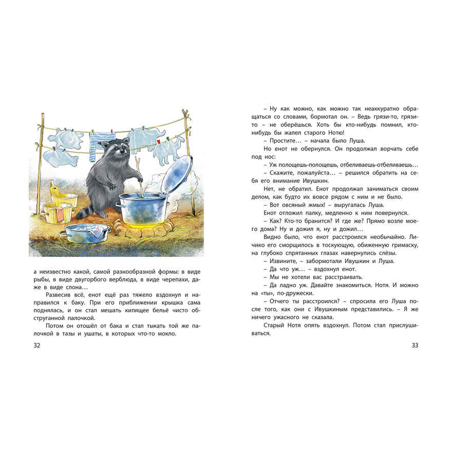 Счастливо, Ивушкин!, производитель ЭНАС-КНИГА , ISBN 978-5-00198-437-5, № 5