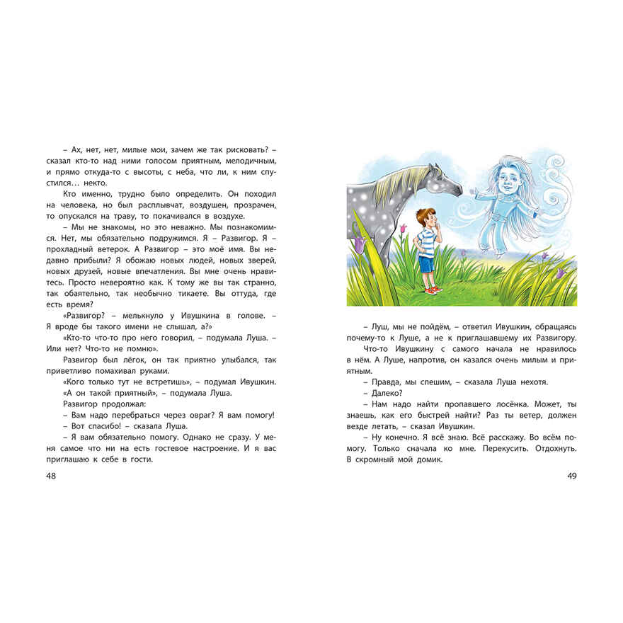 Счастливо, Ивушкин!, производитель ЭНАС-КНИГА , ISBN 978-5-00198-437-5, № 6