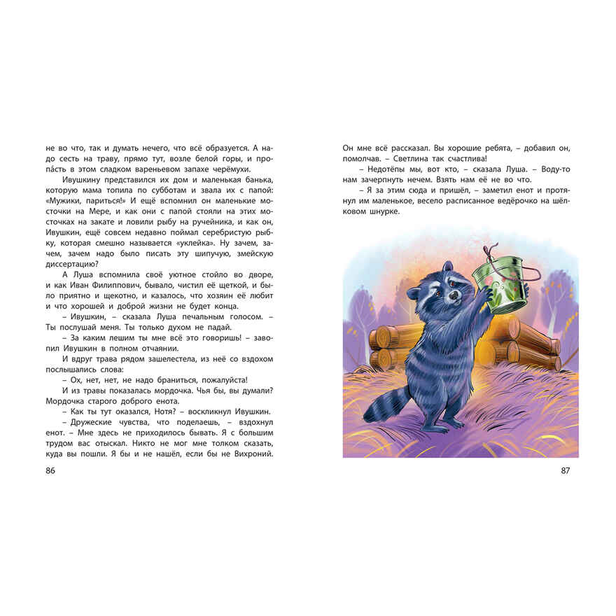 Счастливо, Ивушкин!, производитель ЭНАС-КНИГА , ISBN 978-5-00198-437-5, № 7