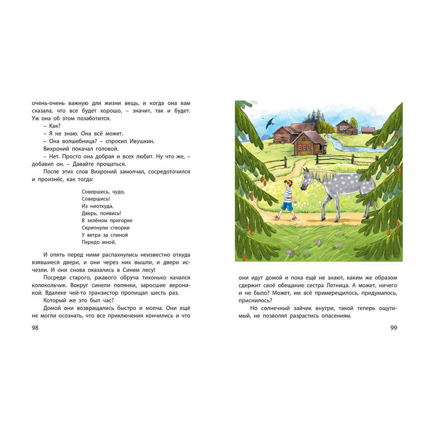 Счастливо, Ивушкин!, производитель ЭНАС-КНИГА , ISBN 978-5-00198-437-5, № 8