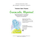 Счастливо, Ивушкин!, производитель ЭНАС-КНИГА , ISBN 978-5-00198-437-5, № 10