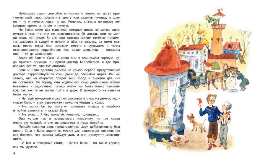 Тайна доктора Каррабелиуса : рассказы, производитель ЭНАС-КНИГА , ISBN 978-5-00198-423-8, № 2