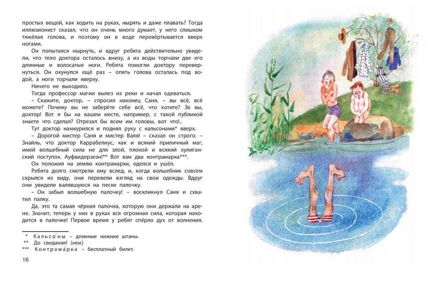 Тайна доктора Каррабелиуса : рассказы, производитель ЭНАС-КНИГА , ISBN 978-5-00198-423-8, № 3