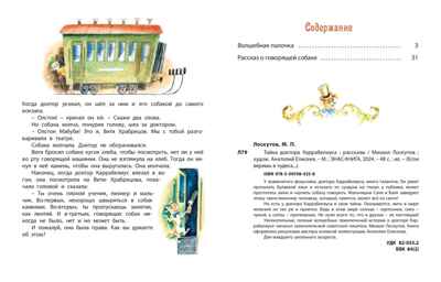 Тайна доктора Каррабелиуса : рассказы, производитель ЭНАС-КНИГА , ISBN 978-5-00198-423-8№ 6