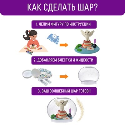 Набор  Волшебный шар  Сказочный; арт.mm-38, производитель BUMBARAM (БУМБАРАМ), ISBN 462-0-03915-912-6№ 3