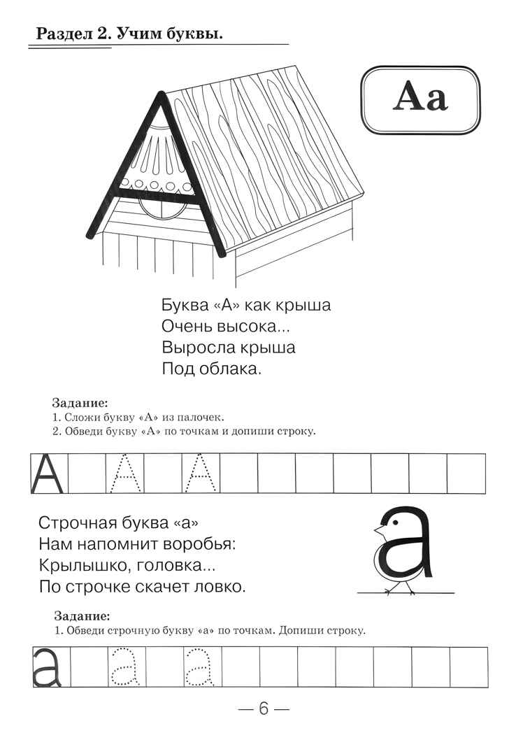 Буквы я запомню сам по картинкам и стихам. Альбом по подготовке к школе. Останина Е.В., производитель Гном , ISBN 978-5-91928-481-9, № 2