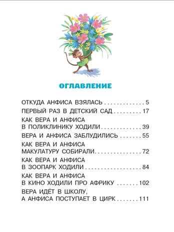 Про Веру и Анфису, производитель АСТ , ISBN 978-5-17178-847-6 № 2