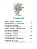 Про Веру и Анфису, производитель АСТ , ISBN 978-5-17178-847-6, № 2