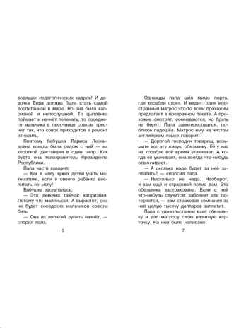 Про Веру и Анфису, производитель АСТ , ISBN 978-5-17178-847-6 № 4