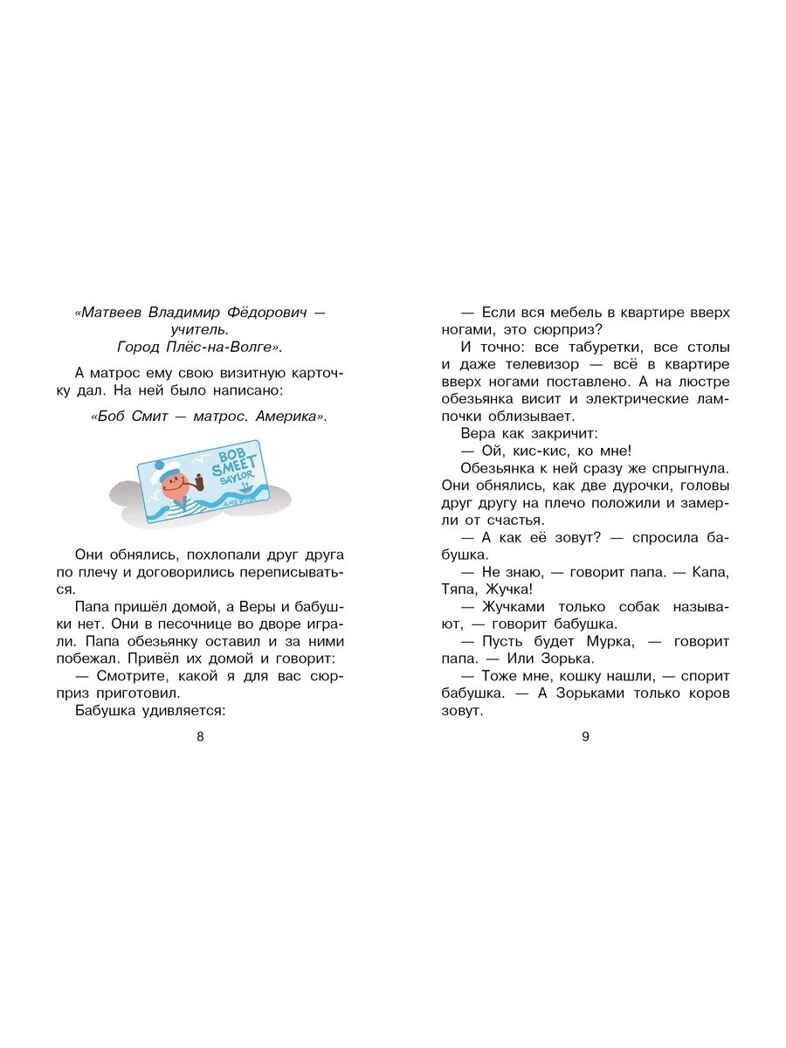 Про Веру и Анфису, производитель АСТ , ISBN 978-5-17178-847-6, № 5