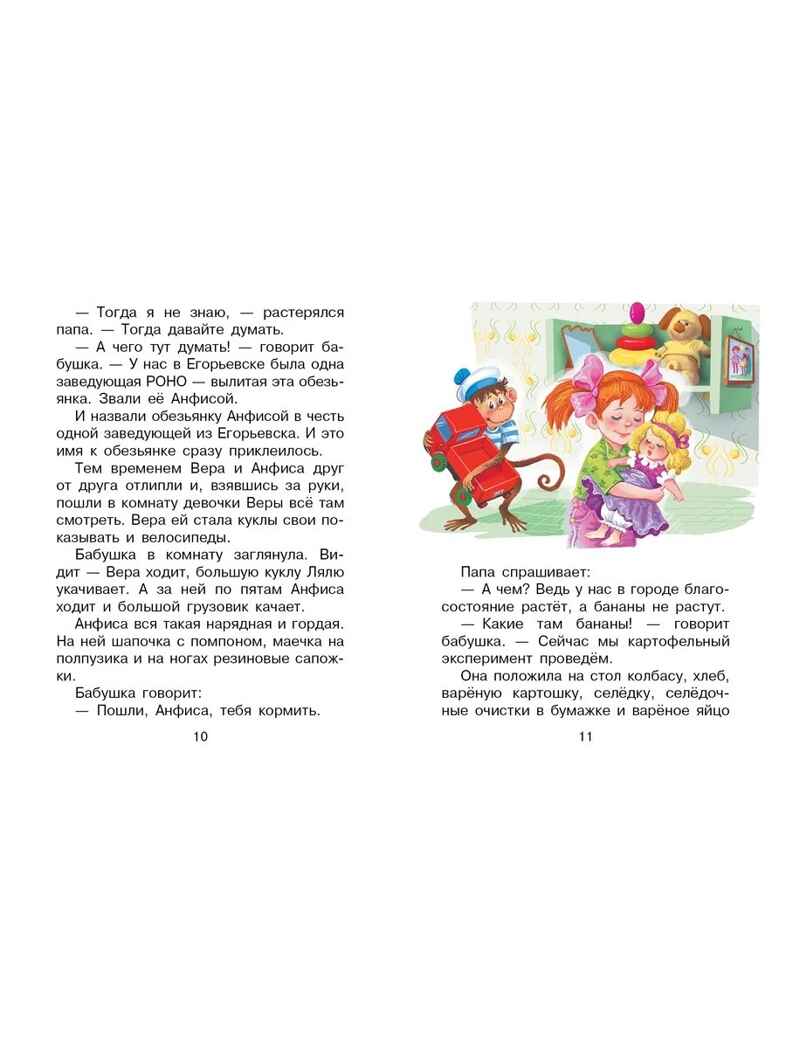 Про Веру и Анфису, производитель АСТ , ISBN 978-5-17178-847-6, № 6