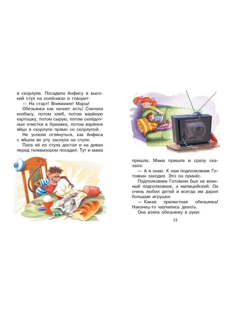 Про Веру и Анфису, производитель АСТ , ISBN 978-5-17178-847-6, № 7
