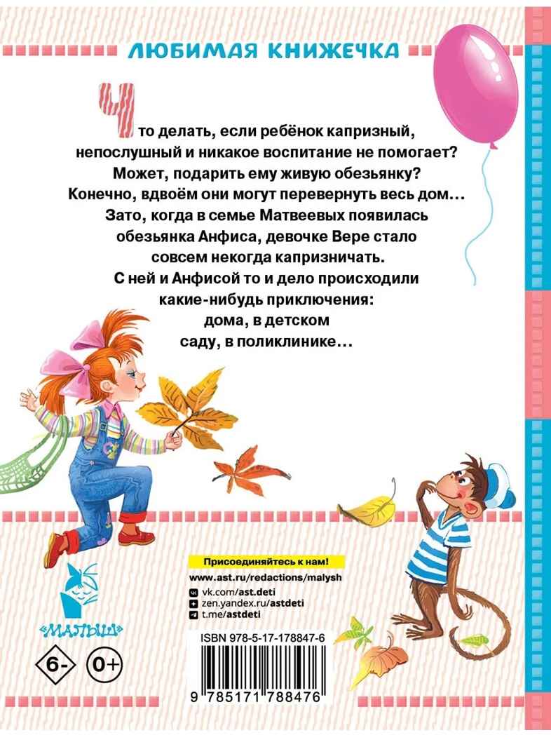 Про Веру и Анфису, производитель АСТ , ISBN 978-5-17178-847-6, № 8