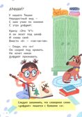 Запомню на раз-два словарные слова., производитель «Феникс-Премьер», ISBN 978-5-22242-967-9, № 3