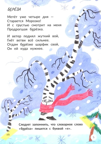 Запомню на раз-два словарные слова., производитель «Феникс-Премьер», ISBN 978-5-22242-967-9 № 4