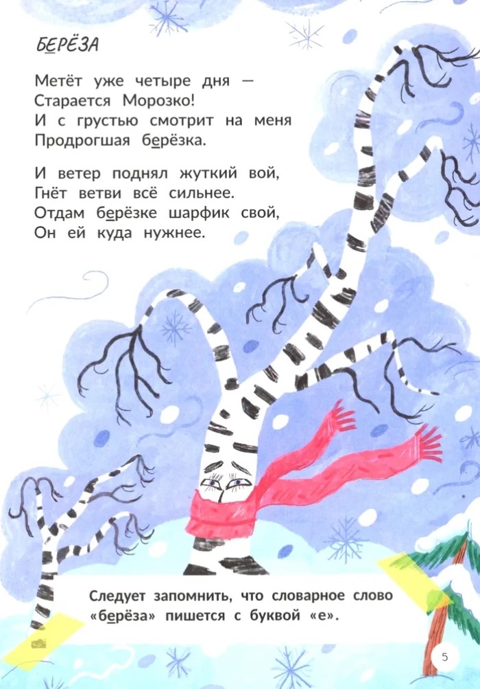 Запомню на раз-два словарные слова., производитель «Феникс-Премьер», ISBN 978-5-22242-967-9, № 4