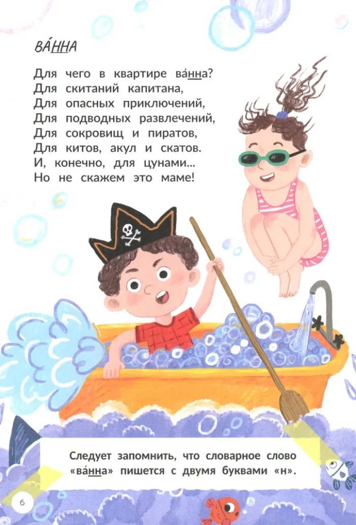 Запомню на раз-два словарные слова., производитель «Феникс-Премьер», ISBN 978-5-22242-967-9, № 5