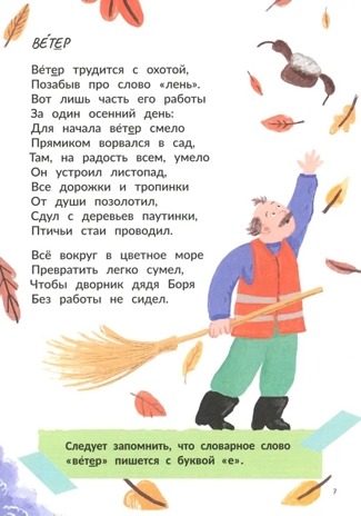 Запомню на раз-два словарные слова., производитель «Феникс-Премьер», ISBN 978-5-22242-967-9 № 6
