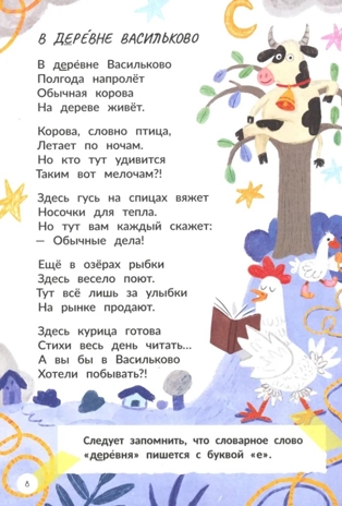 Запомню на раз-два словарные слова., производитель «Феникс-Премьер», ISBN 978-5-22242-967-9 № 7