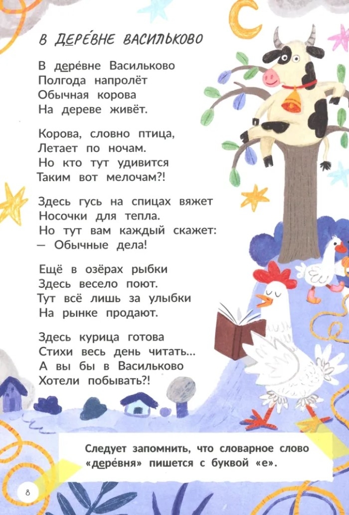 Запомню на раз-два словарные слова., производитель «Феникс-Премьер», ISBN 978-5-22242-967-9, № 7