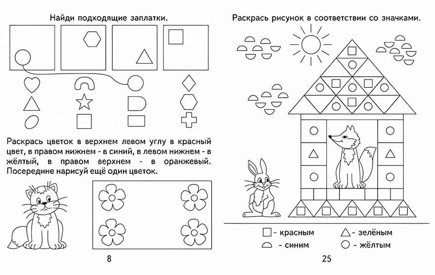 Рабочая тетрадь Развивающие задания для малышей. ч.2, производитель «Весна-Дизайн» (ИП Бурдина С. В.), ISBN 200-0-00000-318-4, № 2