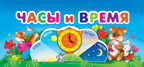 Часы и время, производитель Эксмо , ISBN 978-5-69954-796-8, № 1