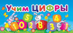 Учим цифры, производитель Эксмо , ISBN 978-5-69949-677-8, № 1