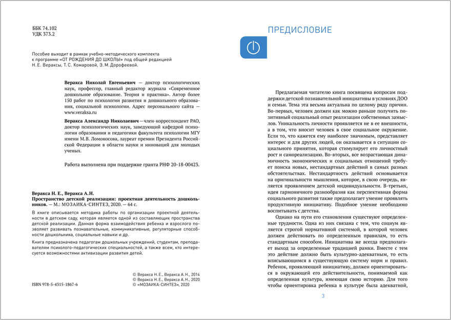 Пространство детской реализации: проектная деятельность дошкольников. 5-7 лет. Методическое пособие. ФГОС, производитель МОЗАИКА-СИНТЕЗ , ISBN 978-5-43151-867-6, № 2