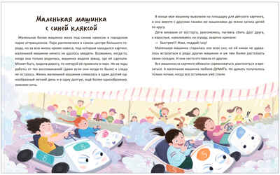 Чайка и море (Серия «Книжный клуб. Почитаем вместе!), книга для чтения, производитель МОЗАИКА kids , ISBN 978-5-43154-319-7№ 2