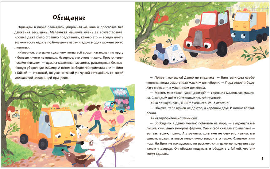 Чайка и море (Серия «Книжный клуб. Почитаем вместе!), книга для чтения, производитель МОЗАИКА kids , ISBN 978-5-43154-319-7, № 3