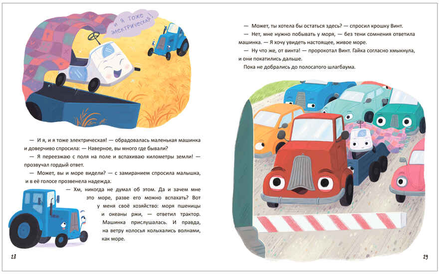 Чайка и море (Серия «Книжный клуб. Почитаем вместе!), книга для чтения, производитель МОЗАИКА kids , ISBN 978-5-43154-319-7, № 4
