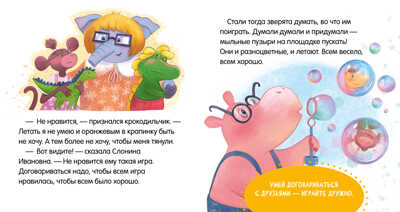 Сказки про детский сад. Дружно играем/Ульева Е., производитель Клевер (Clever) , ISBN 978-5-00211-158-9№ 3