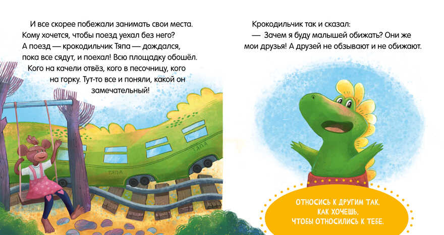 Сказки про детский сад. Дружно играем/Ульева Е., производитель Клевер (Clever) , ISBN 978-5-00211-158-9, № 6