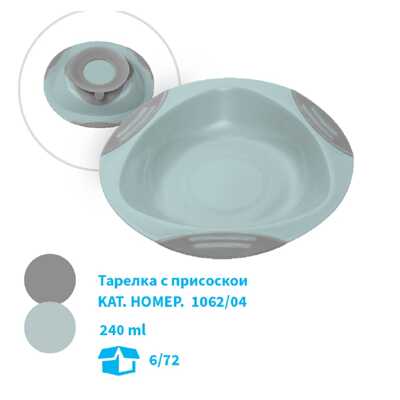 Тарелочка с присоской Арт.1062/04, производитель Babyono, ISBN 590-1-43541-334-0№ 5